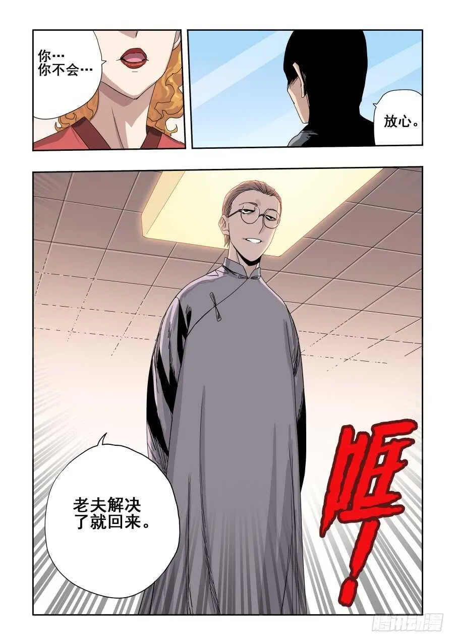 第281回 暗手 第13页