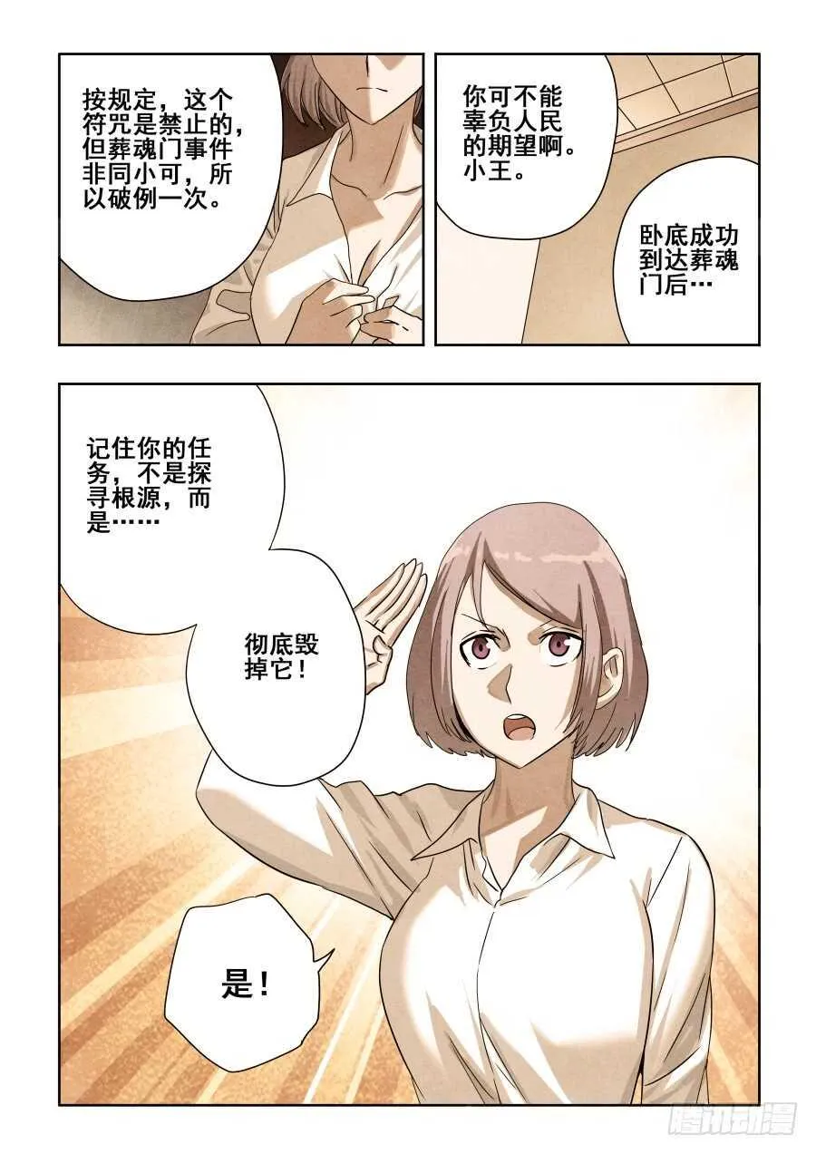 第282回 护佑 第2页