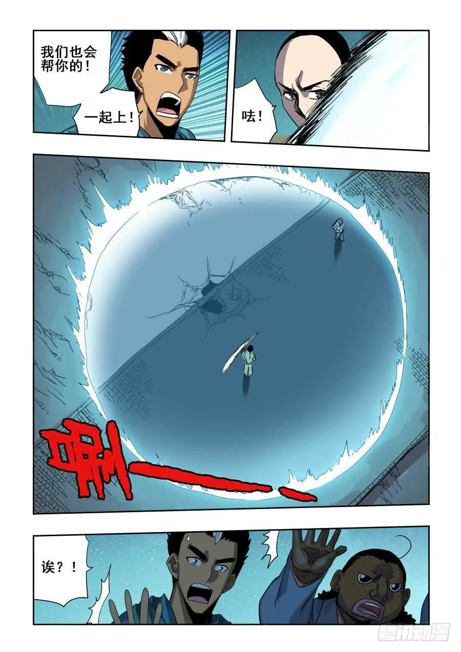 第282回 护佑 第4页