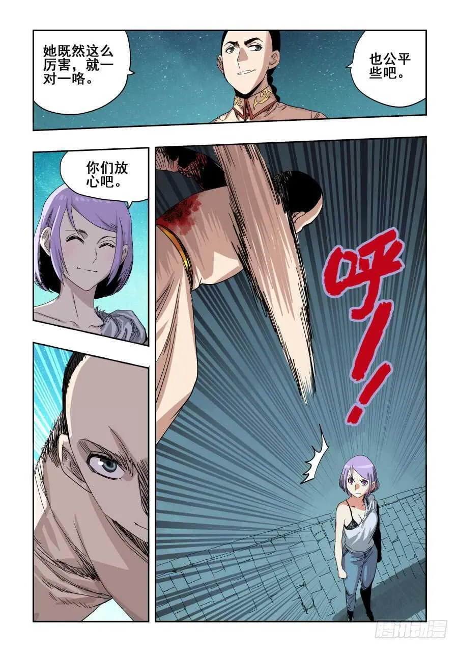 第282回 护佑 第5页