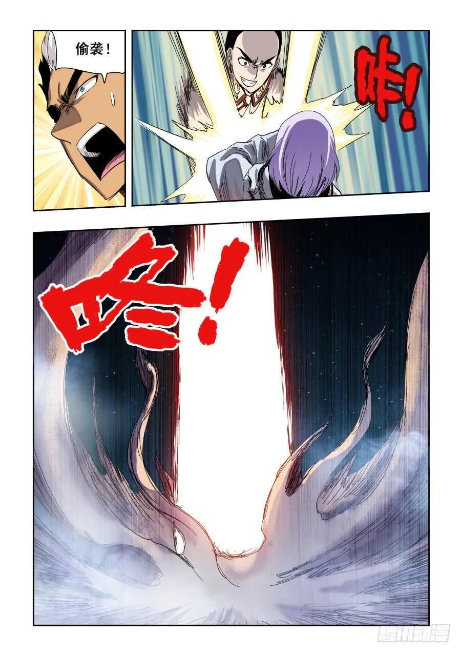 第282回 护佑 第6页