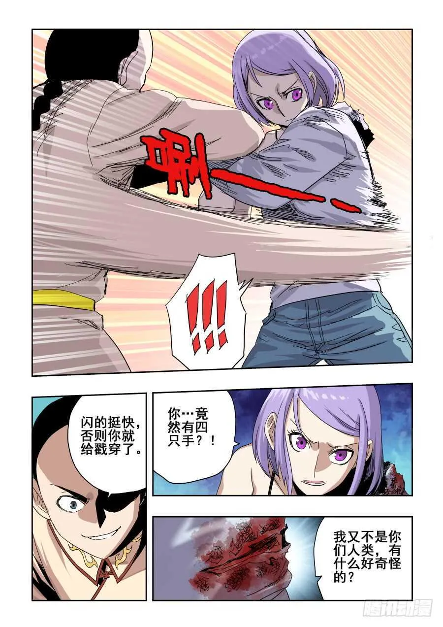 第282回 护佑 第8页