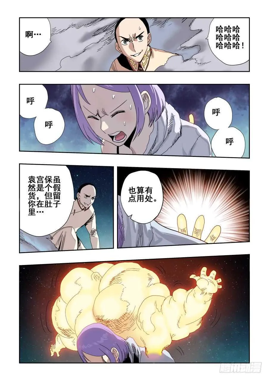 第282回 护佑 第11页