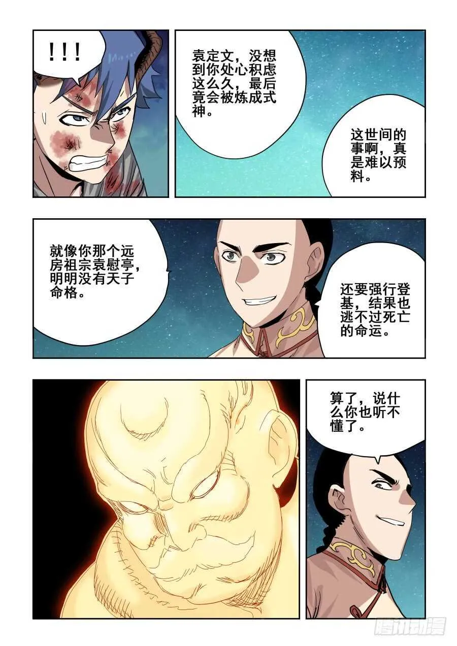 第282回 护佑 第13页
