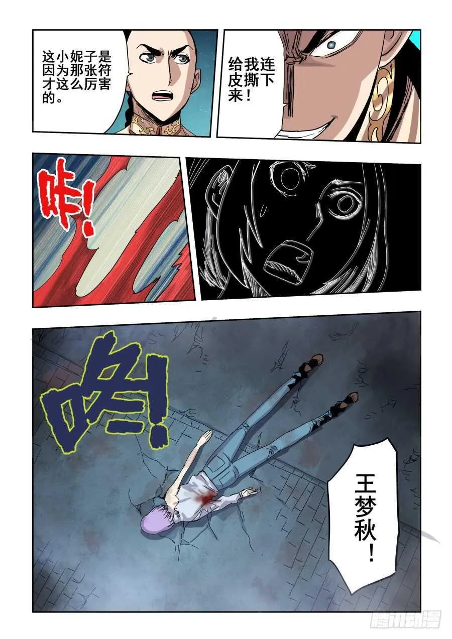 第282回 护佑 第14页
