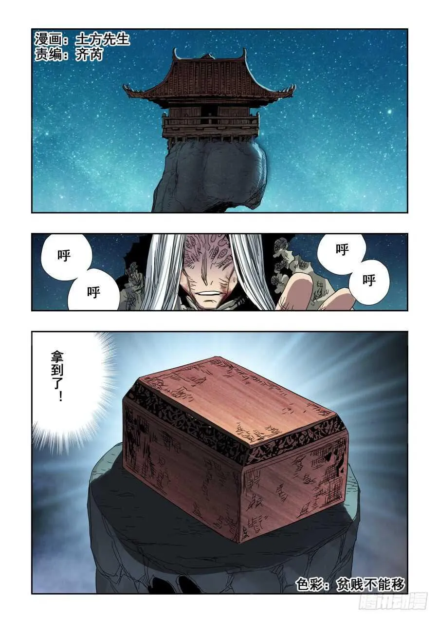 第283回 毒牙 第1页