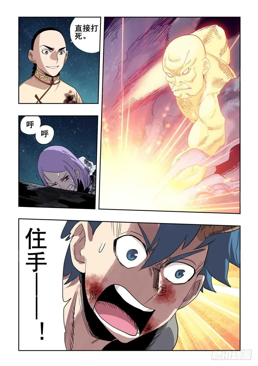 第283回 毒牙 第3页
