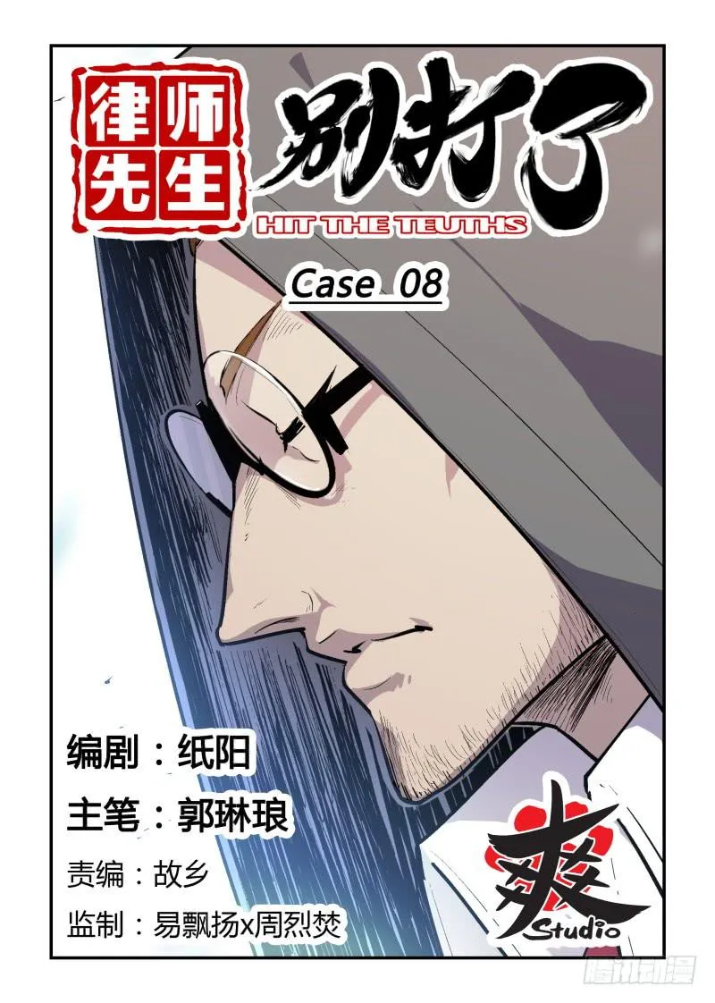 Case 0008 第1页
