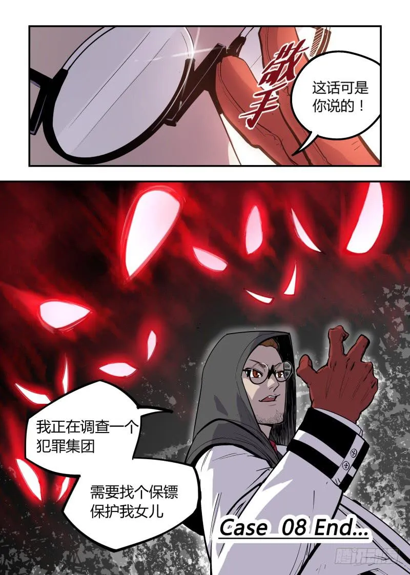 Case 0008 第9页