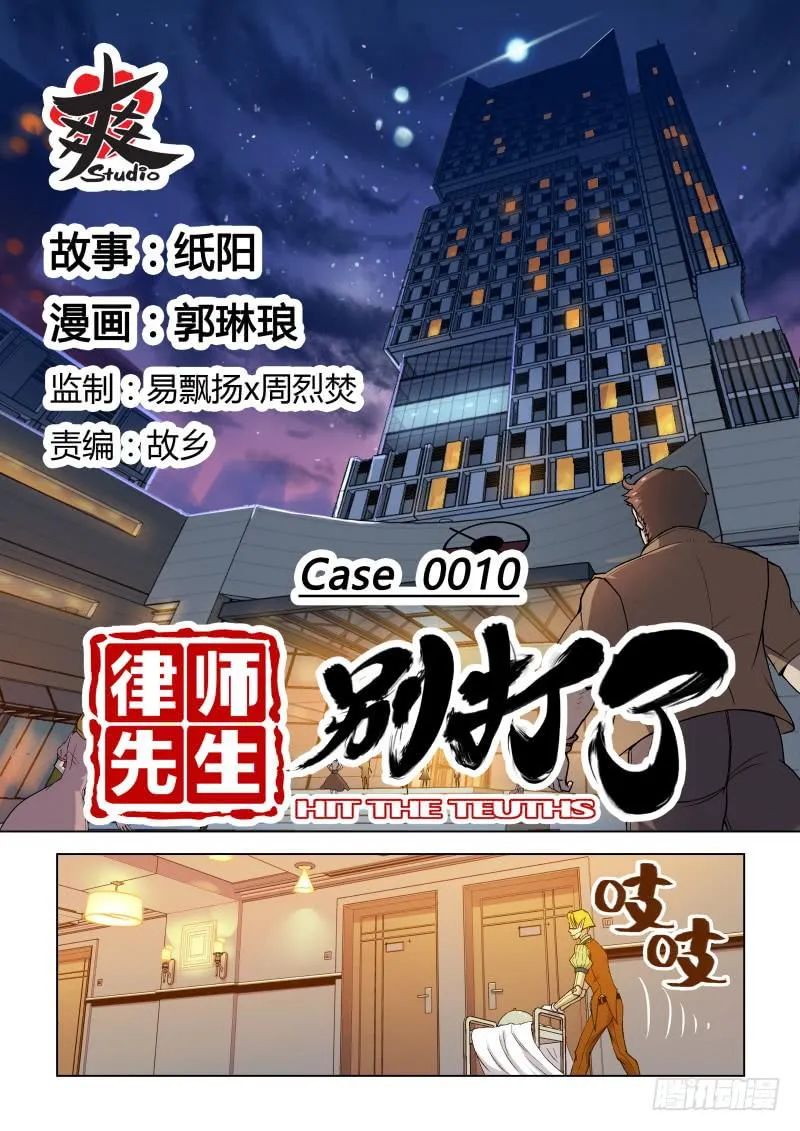 Case 0010 第1页