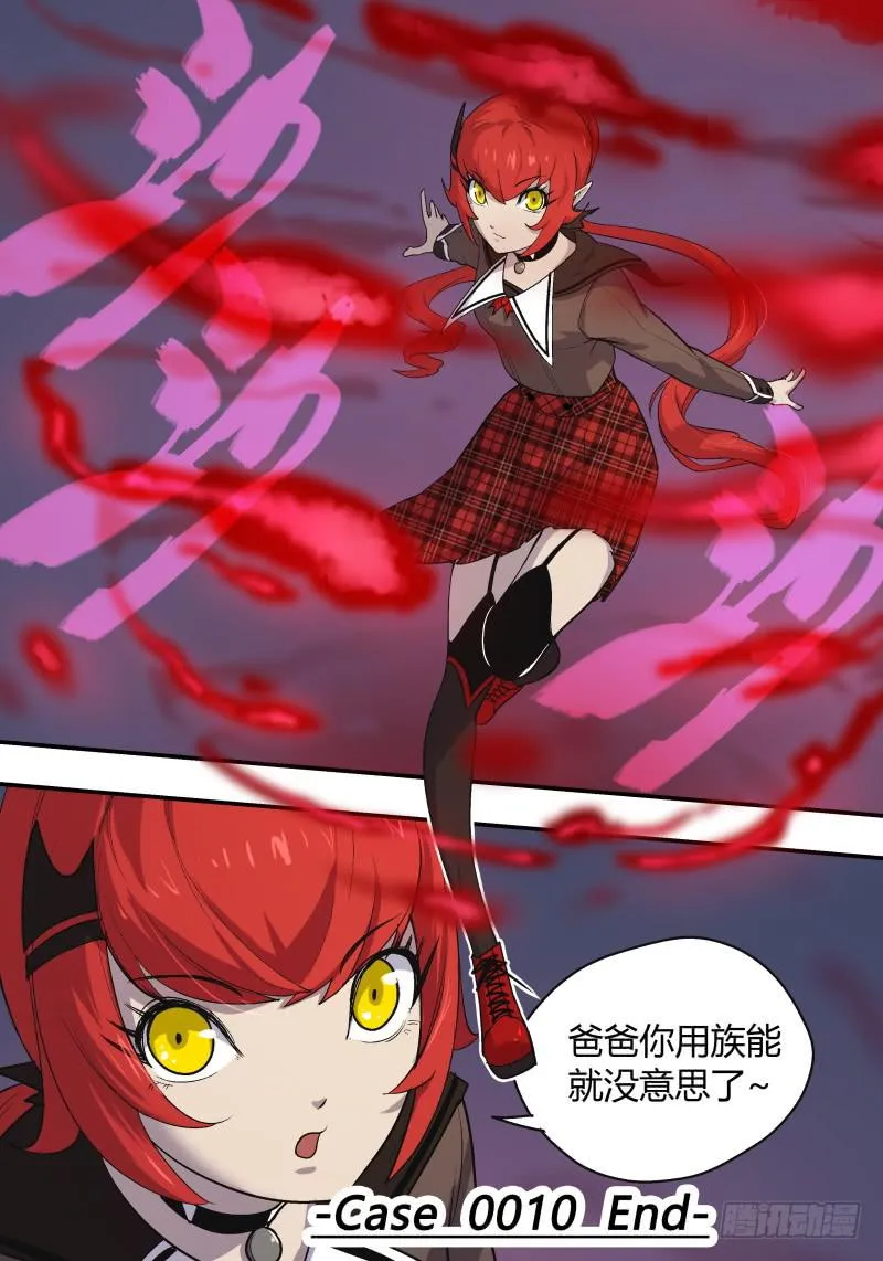 Case 0010 第8页