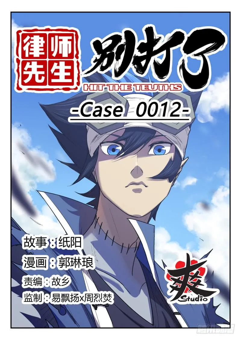 Case 0012 第1页
