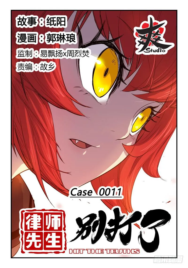 Case 0011 第1页