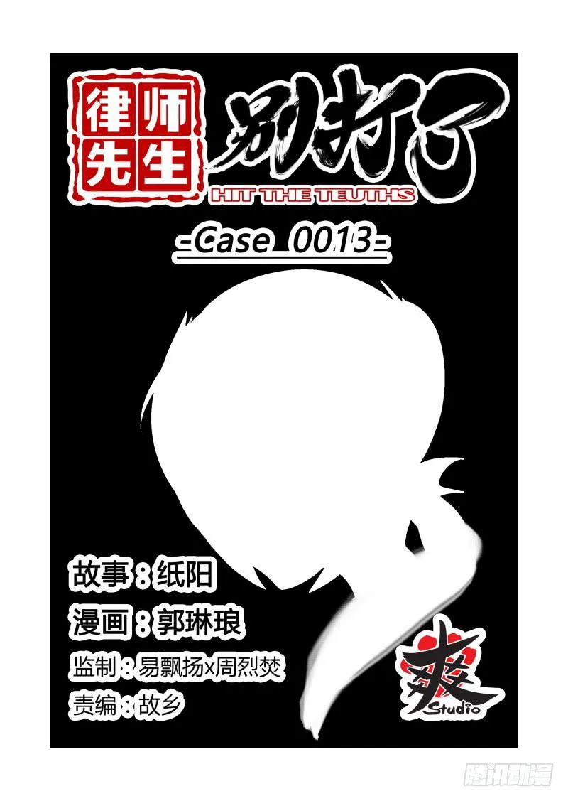 Case 0013 第1页