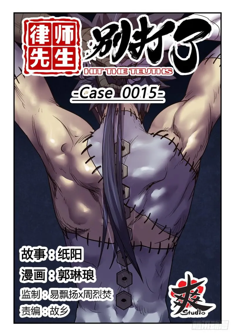 Case 0015 第1页