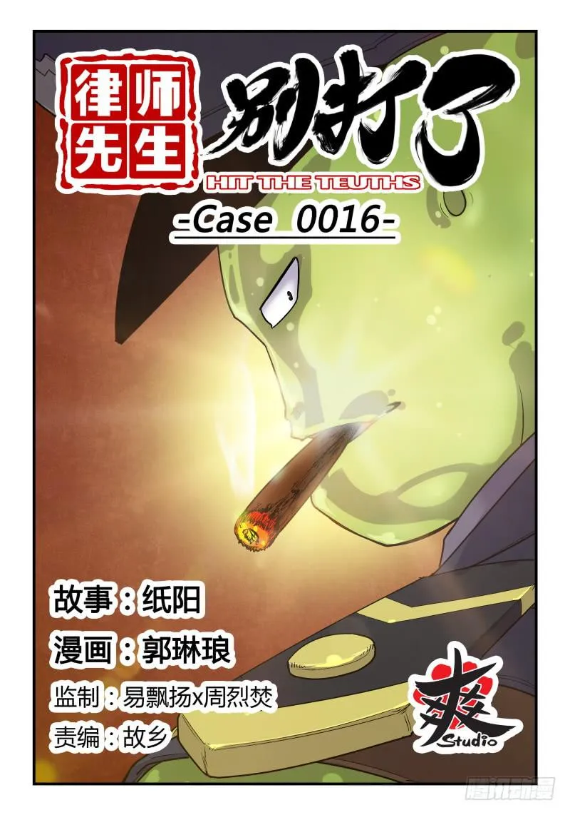 Case 0016 第1页