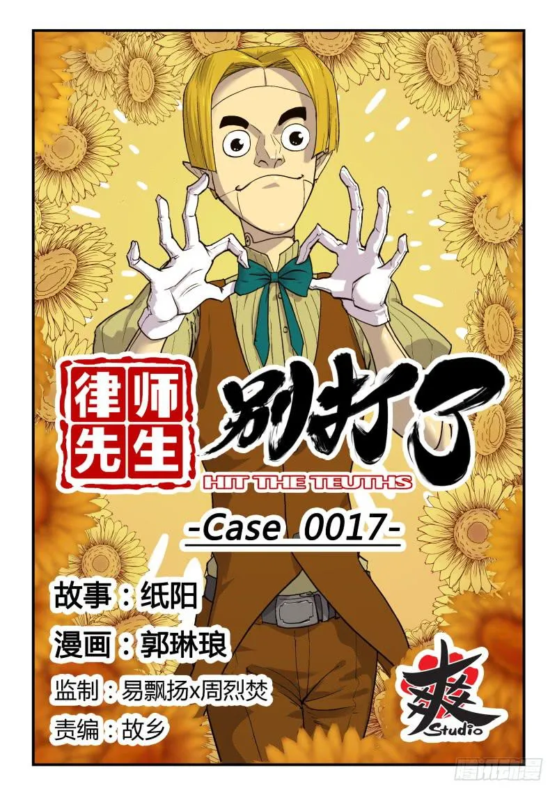 Case 0017 第1页