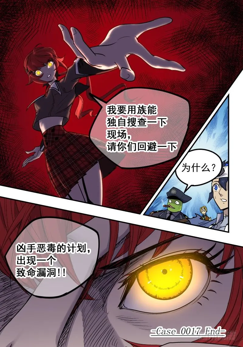 Case 0017 第9页
