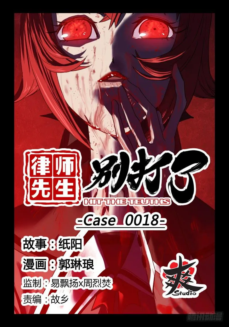 Case 0018 第1页