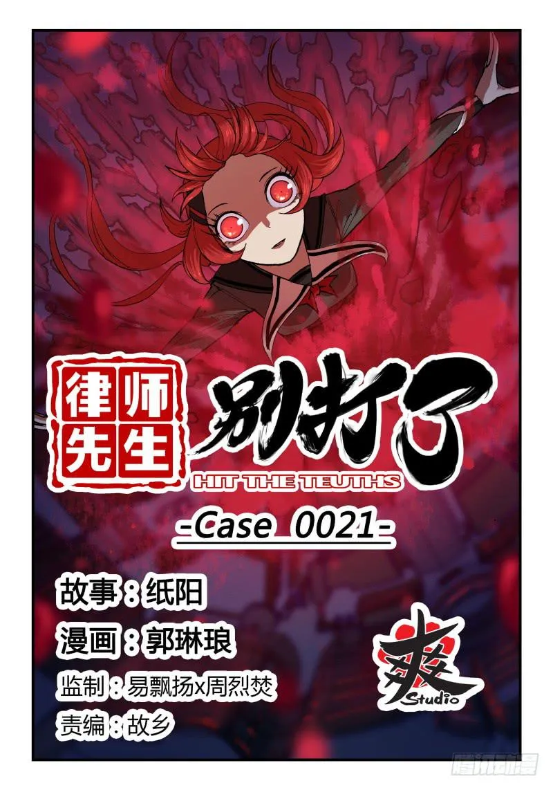 Case 0021 第1页