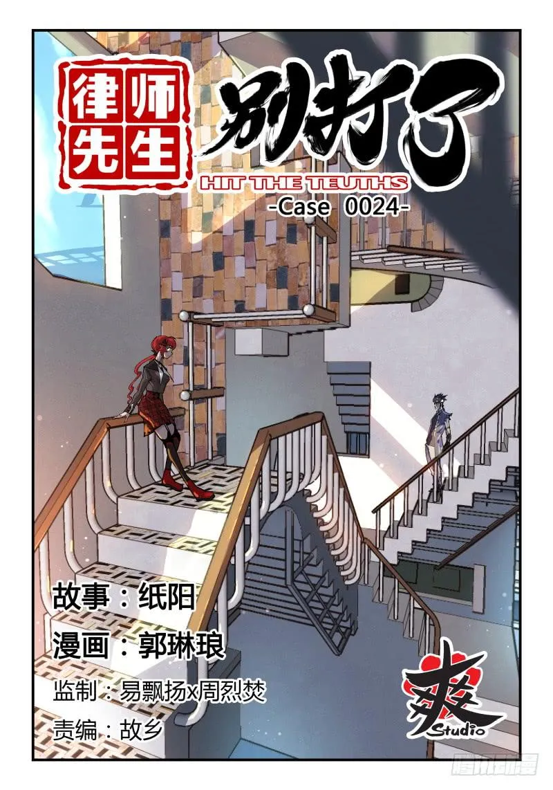 Case 0024 第1页