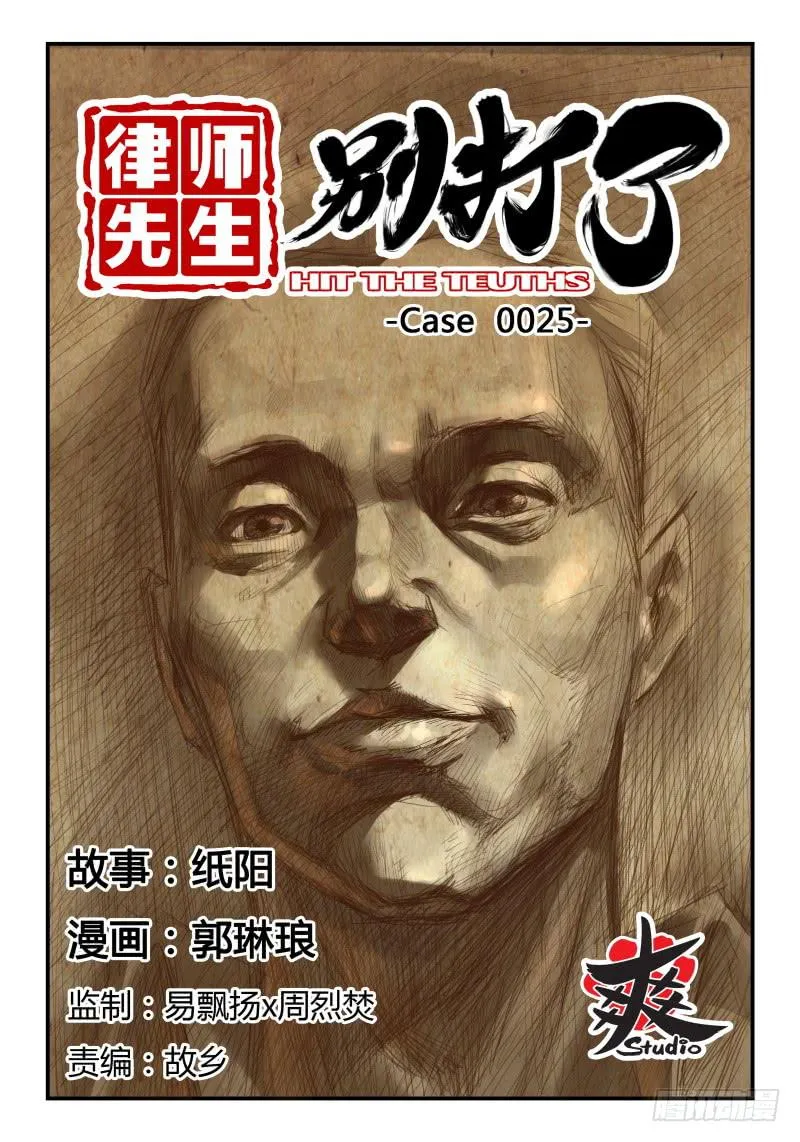 Case 0025 第1页