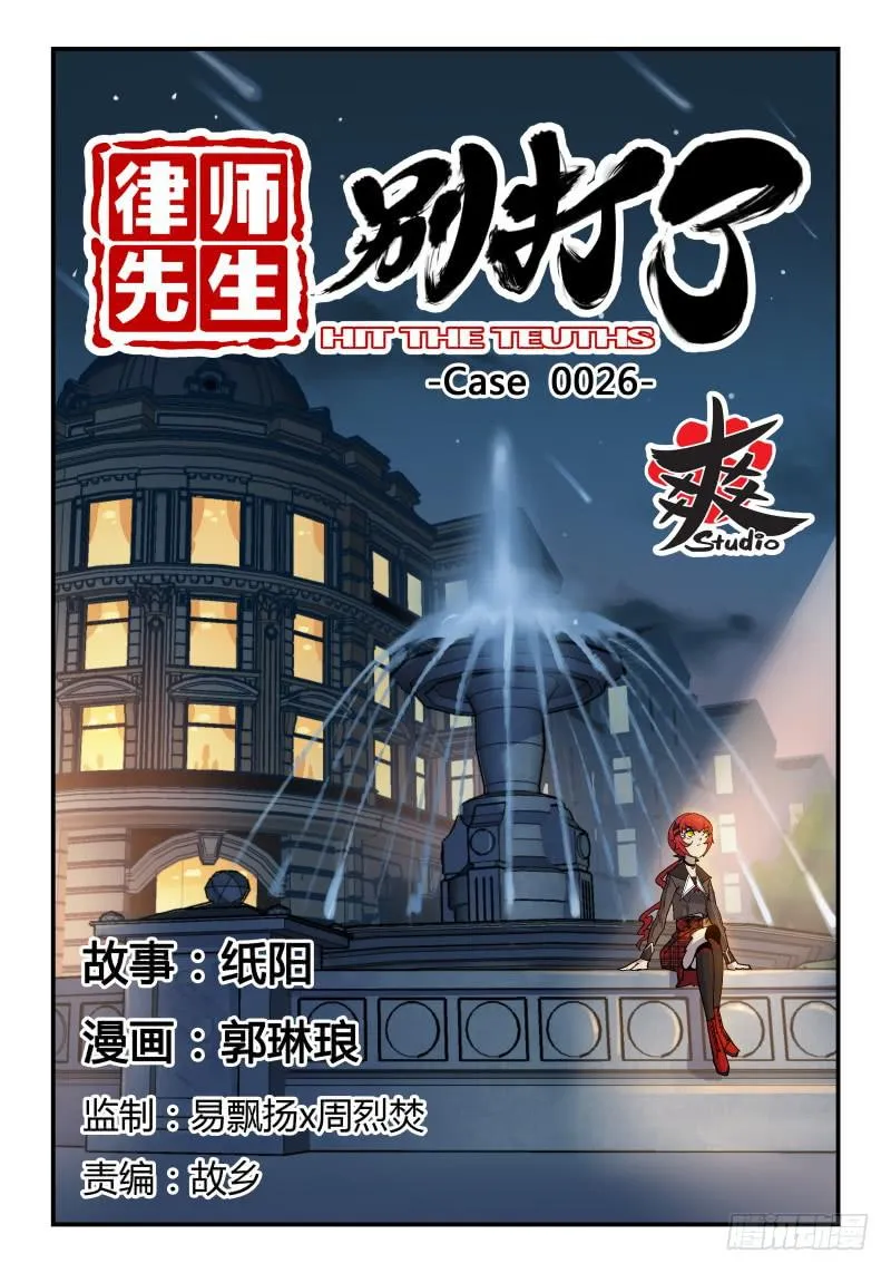 Case 0026 第1页