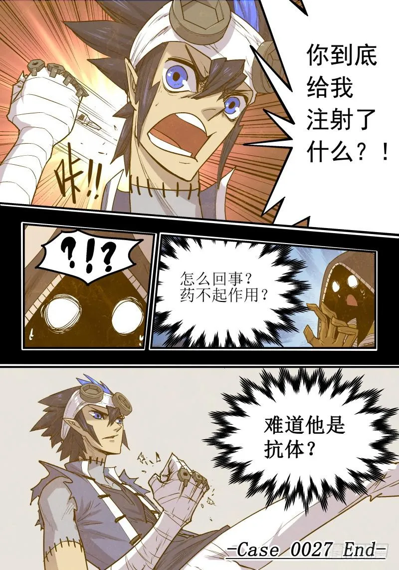 Case 0027 第9页