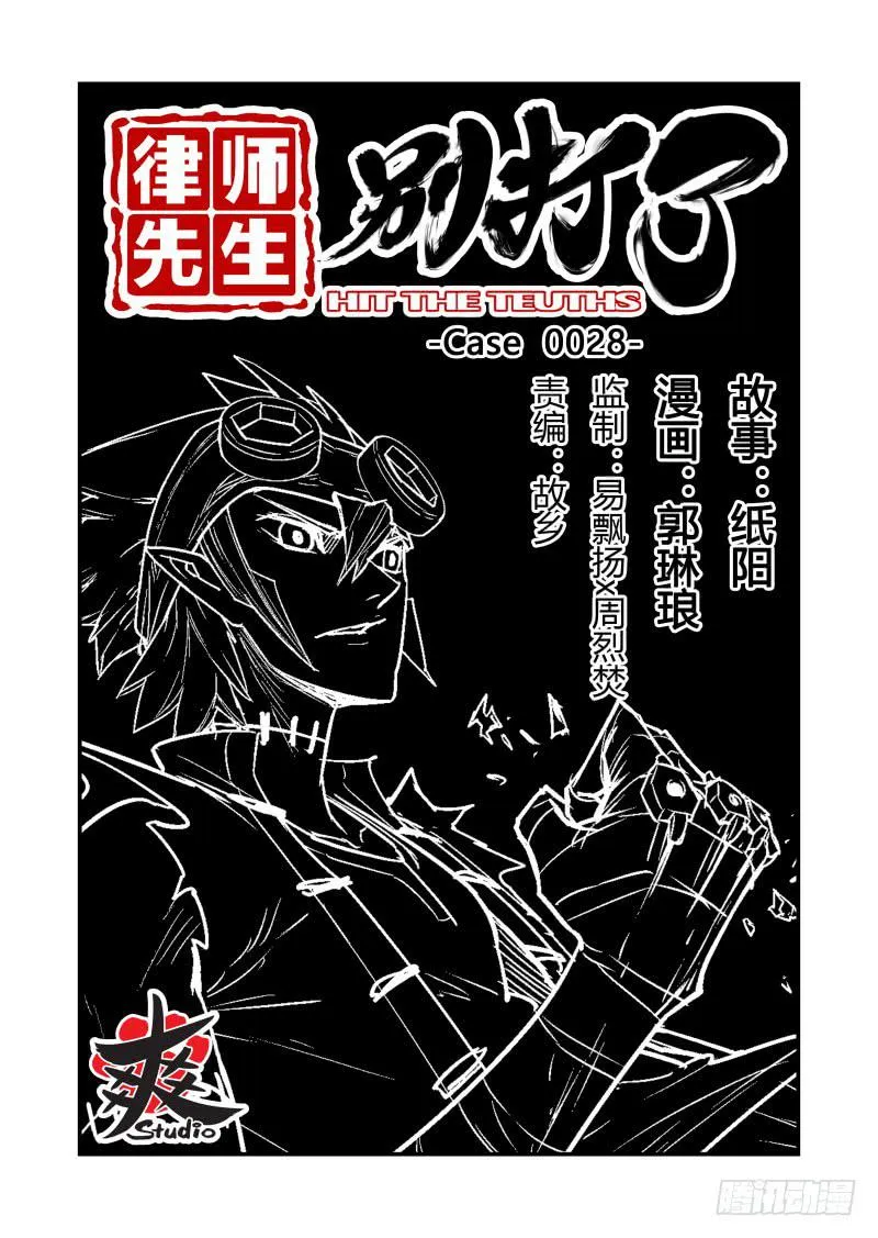 Case 0028 第1页