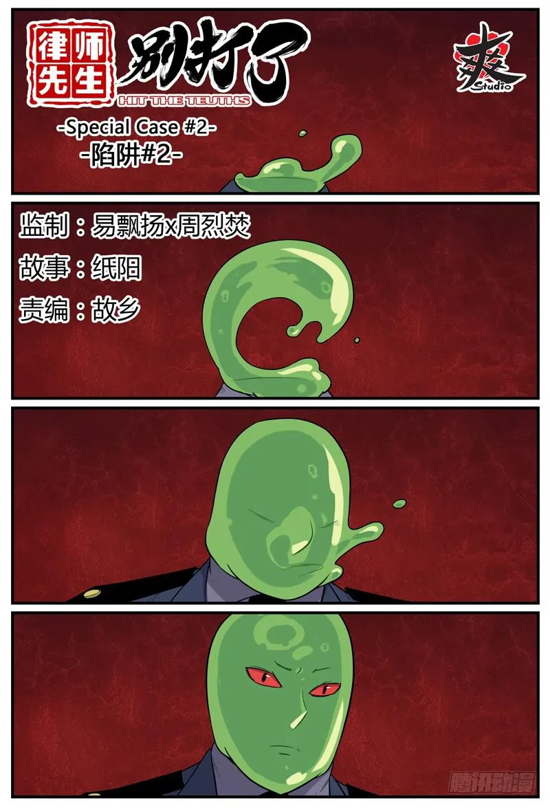 Sp Case 陷阱-02 第1页