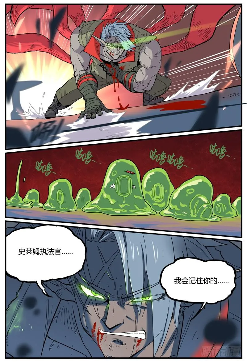 Sp Case 陷阱-03 第7页
