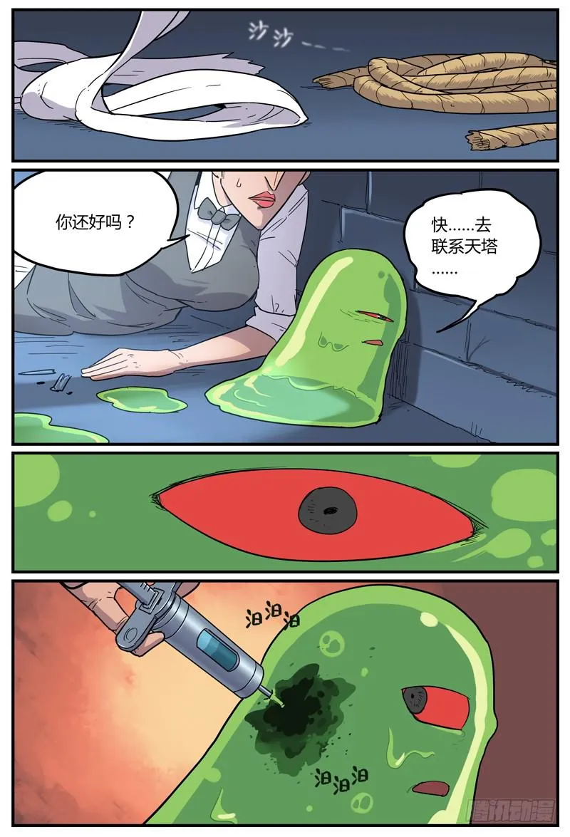 Sp Case 陷阱-03 第10页