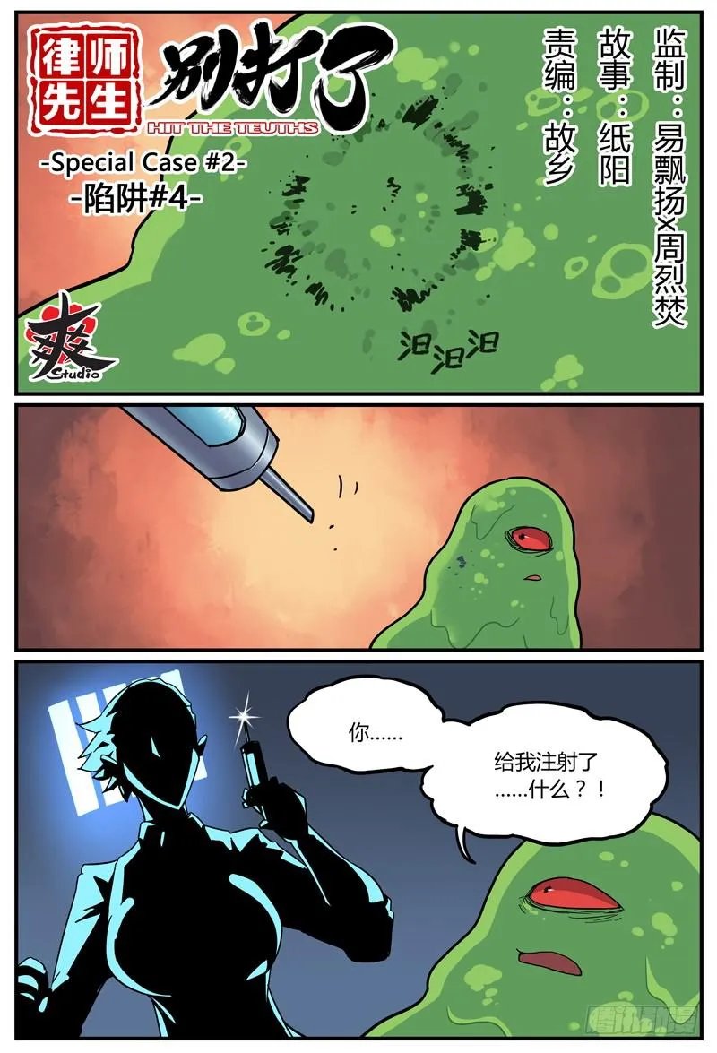 Sp Case 陷阱-04 第1页