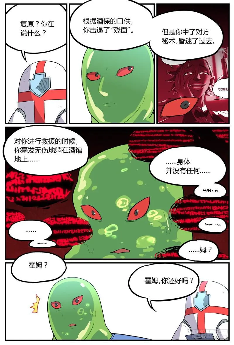 Sp Case 陷阱-04 第6页