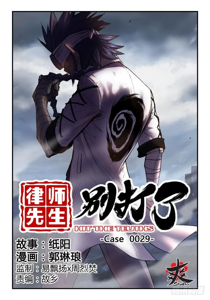 Case 0029 第1页