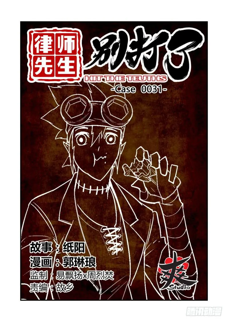Case 0031 第1页