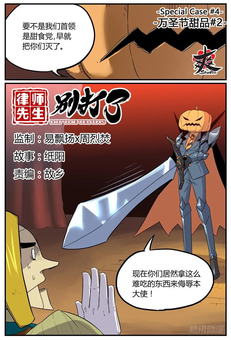 Sp Case 万圣甜品02 第1页