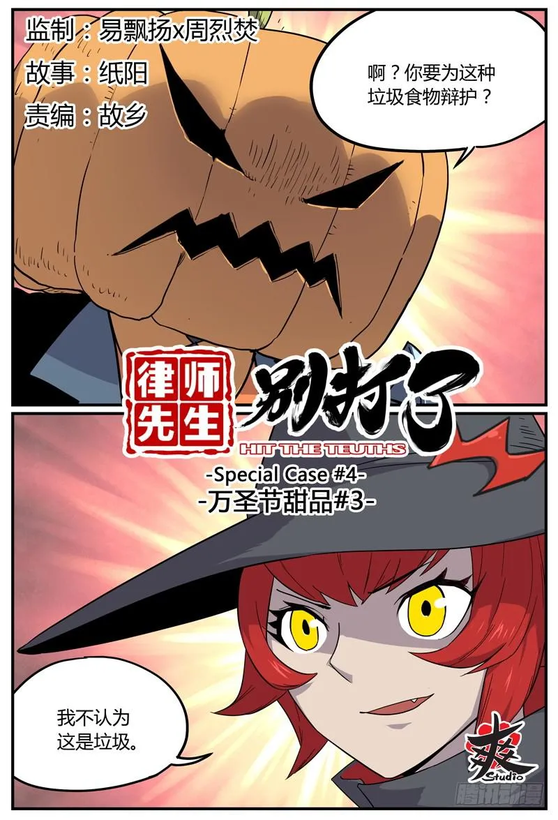 Sp Case 万圣甜品03 第1页