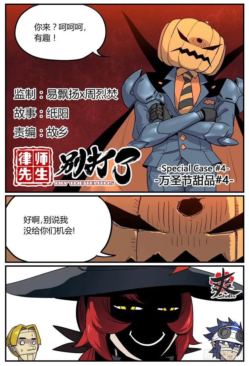 Sp Case 万圣甜品04 第1页