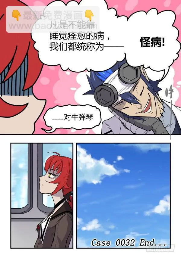 Case 0032 第9页