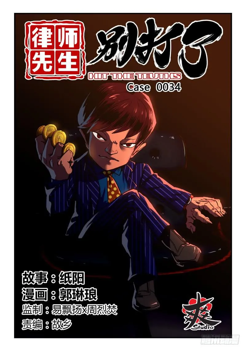 Case 0034 第1页