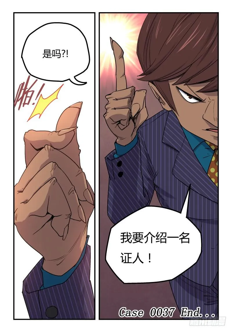 Case 0037 第10页