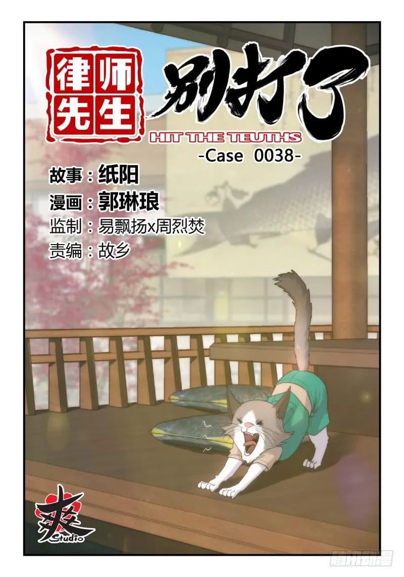 Case 0038 第1页