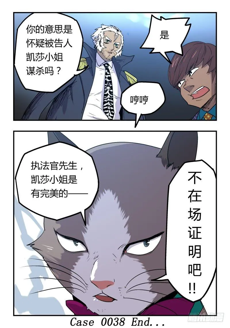 Case 0038 第9页