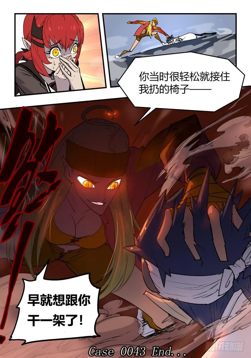 Case 0043 第8页