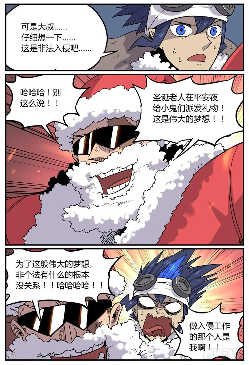 Sp Case 圣诞特工01 第3页