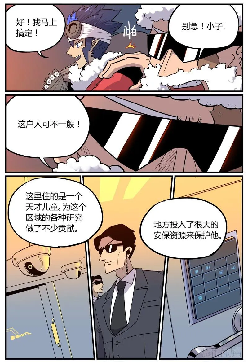 Sp Case 圣诞特工01 第6页