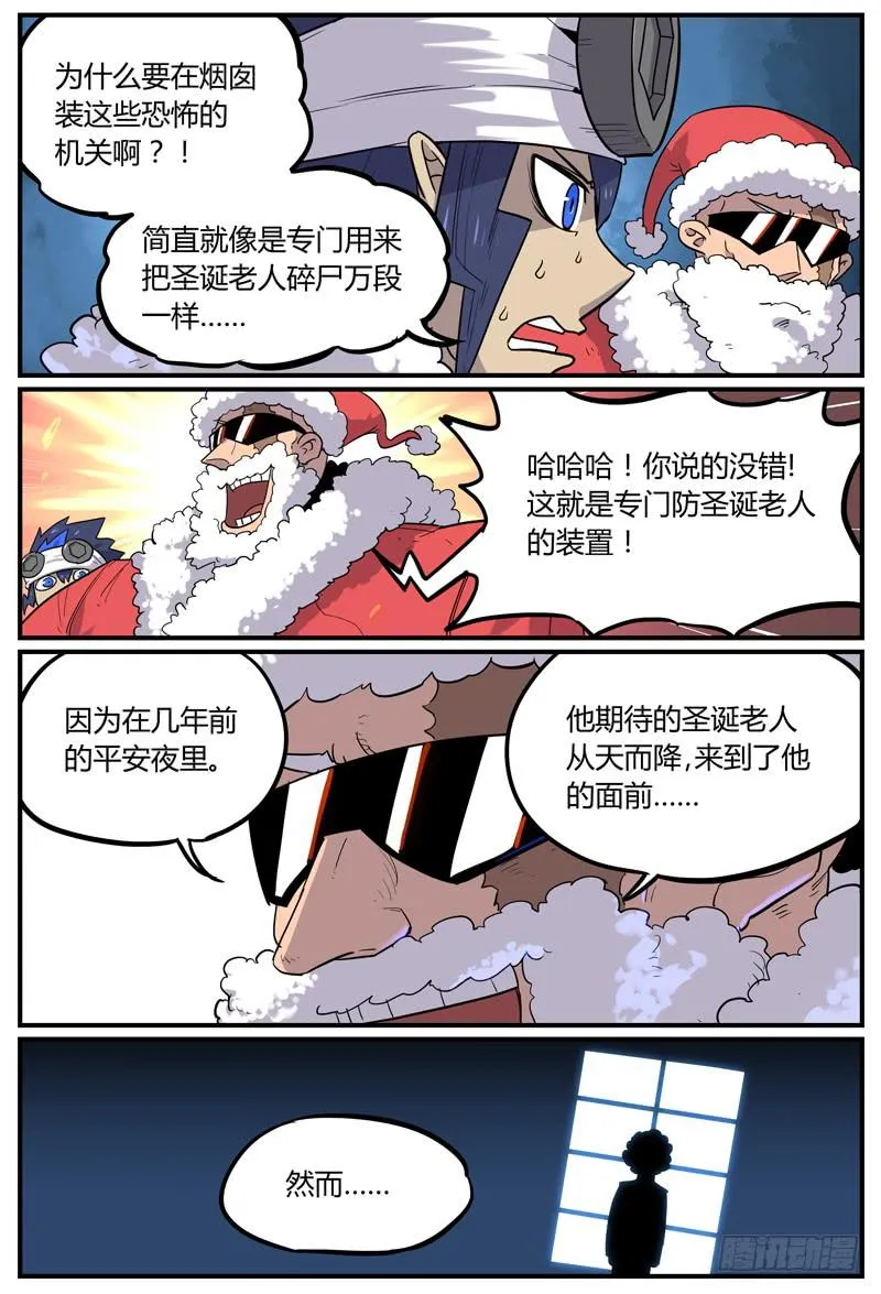 Sp Case 圣诞特工01 第8页
