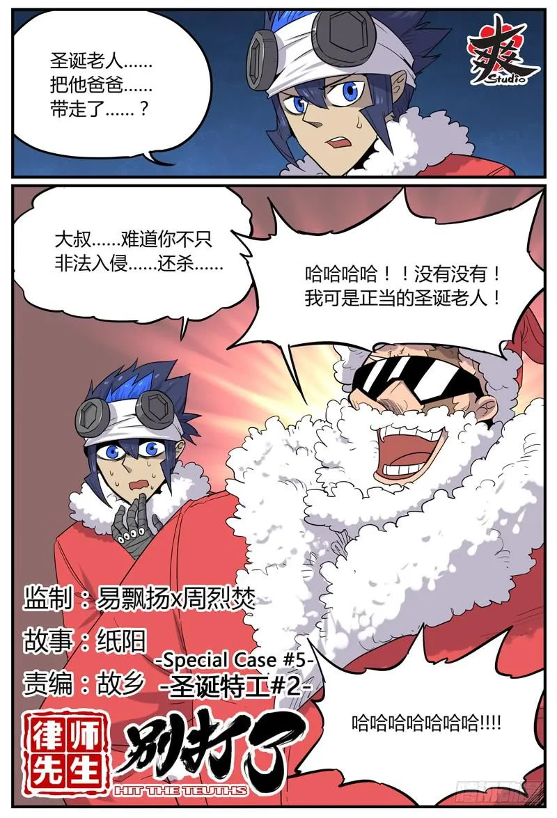 Sp Case 圣诞特工02 第1页