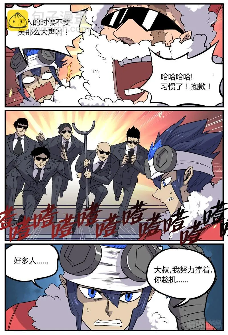 Sp Case 圣诞特工02 第3页